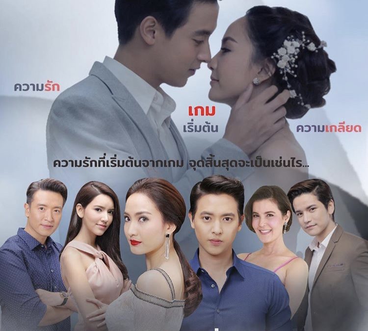 Review Lakorn Thailand Game Sanaeha - Game of Love